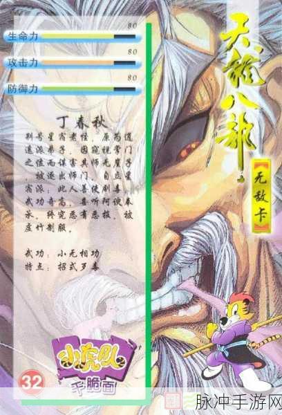 金庸群侠传5征服星宿派全攻略,揭秘丁春秋的降服之道