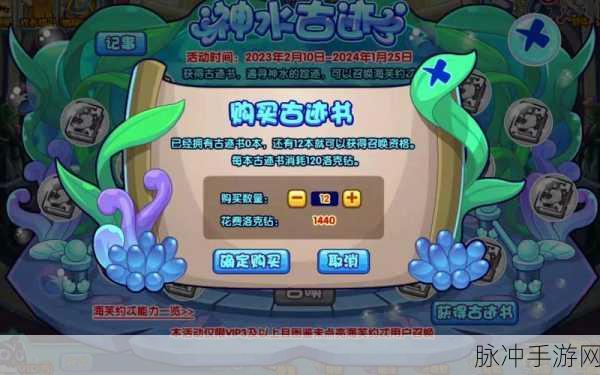 洛克王国倾心赠礼活动全攻略,解锁海芙约忒系列家具的秘密