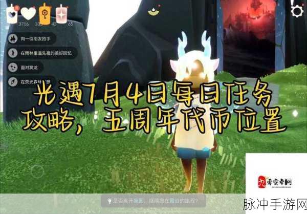 光遇，解锁荧光森林冥想任务的神秘之旅