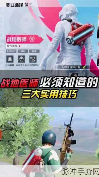 和平精英新纪元，战地医师登场，重塑战场恢复艺术