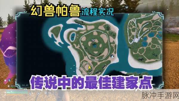幻兽帕鲁据点拆除深度剖析，哪些宝贝能安然无恙？