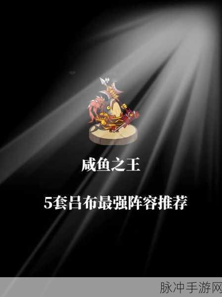 咸鱼之王112-10关卡攻略,高战力吕布主C阵容详解