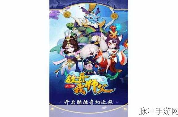 公益服新纪元扬帆起航,满V版放开我师父西游手游燃爆指尖盛宴!