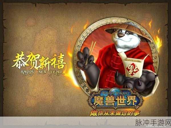 魔兽世界春节庆典,永久花环幻化全攻略,解锁你的专属春意