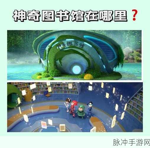 探索创造与魔法中的知识宝库，图书馆建筑揭秘