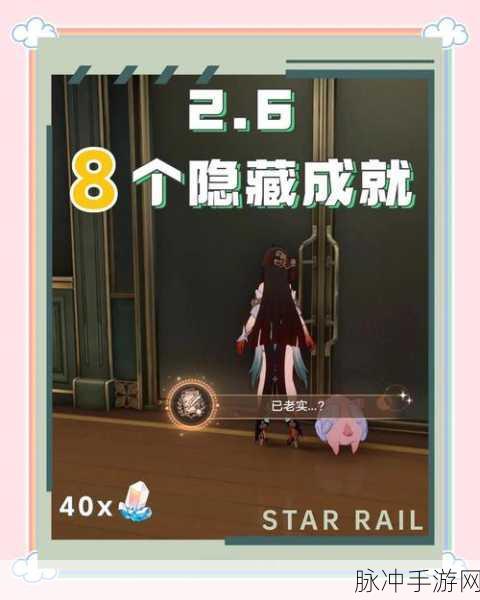 崩坏星穹铁道一路向西北成就全攻略，解锁隐藏成就的秘籍