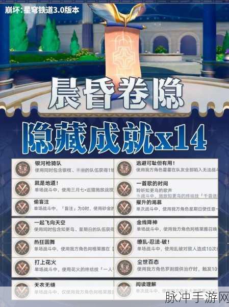 崩坏星穹铁道一路向西北成就全攻略,解锁隐藏成就的秘籍