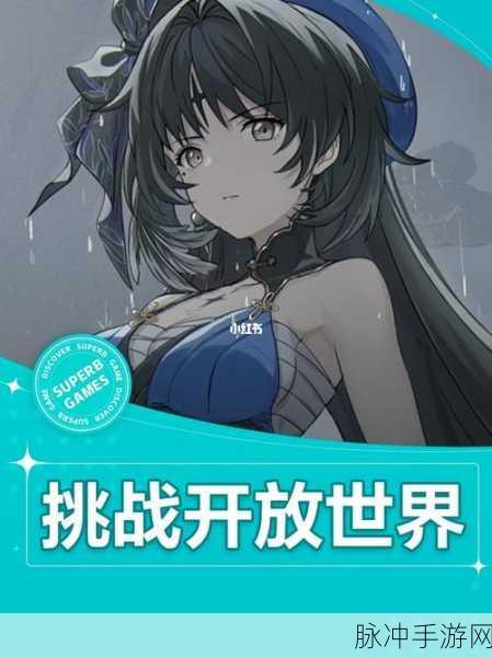 鸣潮云游戏手机版震撼来袭,探索无限开放世界的动作盛宴