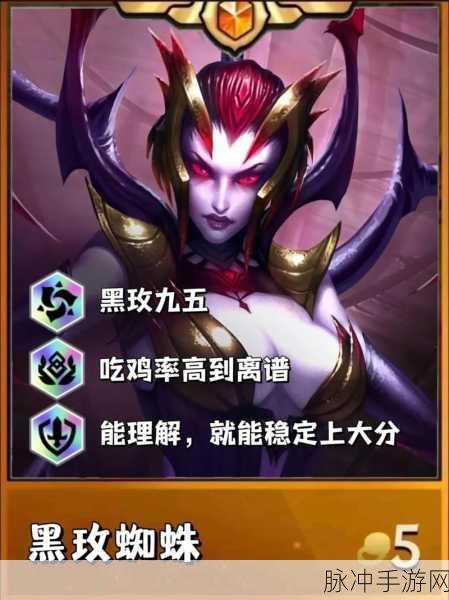 金铲铲之战，揭秘蜘蛛的顶级装备搭配秘籍