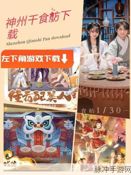 神州千食舫，深度攻略揭秘，助你飞速升级与技巧精进