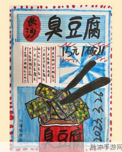 妄想山海臭豆腐,独特配方与制作方法揭秘