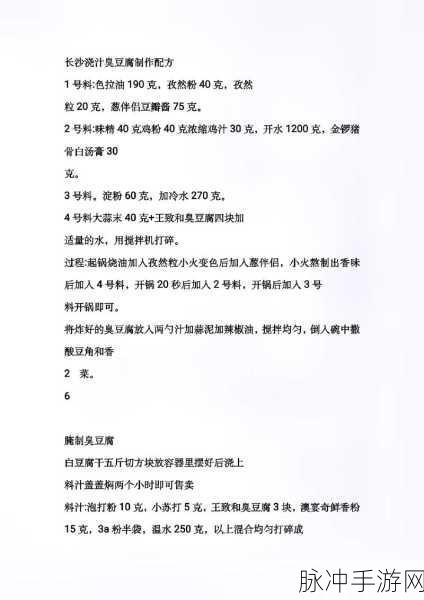 妄想山海臭豆腐,独特配方与制作方法揭秘