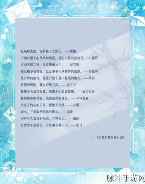 王者荣耀经典台词大盘点,哪句让你瞬间破防?