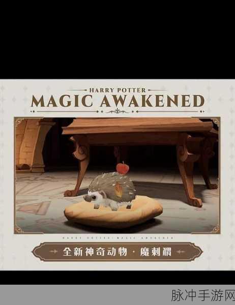 哈利波特，魔法觉醒南瓜犀牛挑战全解析，战斗智慧大揭秘！