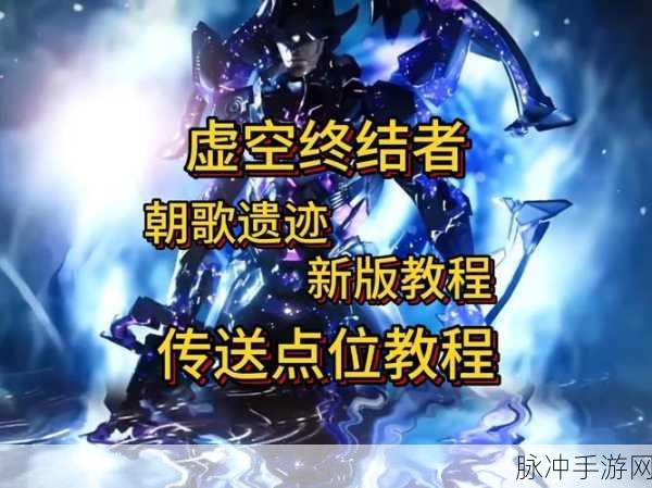 穿越虚空之旅，崩坏世界自创律者新篇章震撼开启