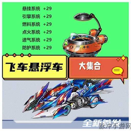 QQ飞车悬挂系统调整攻略，找到你的最佳配置