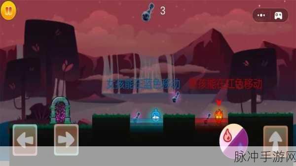 冰火人历险记，双人冒险，共闯奇幻关卡之旅
