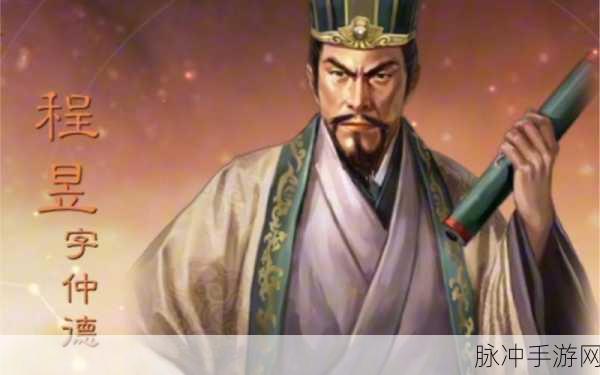 程昱智计无双，却难出杀招？揭秘三国杀局中的程昱困境