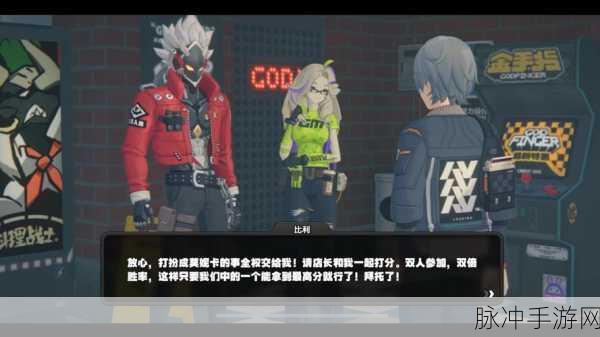 绝区零奇幻探险，与怪奇旅伴比利共赴全新挑战攻略
