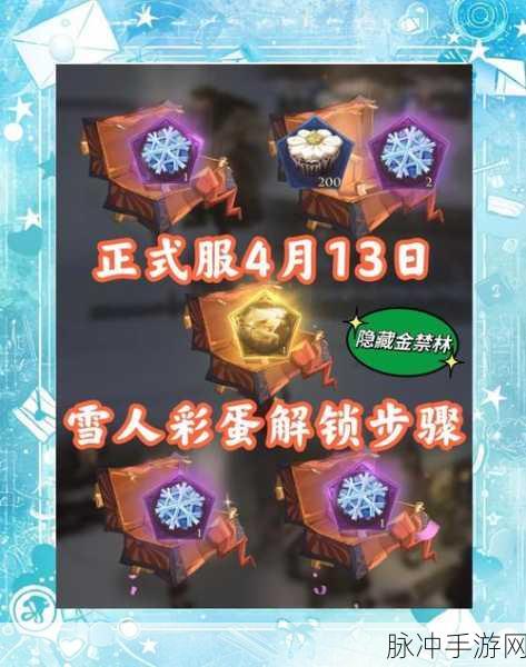 哈利波特魔法觉醒,戴帽子的雪人位置全攻略