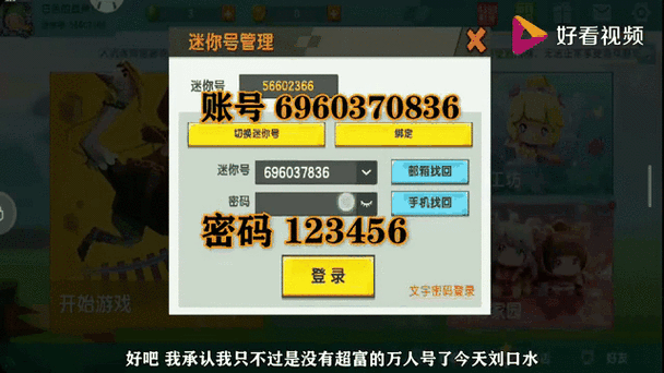 迷你世界手机版，轻松解锁新账号注册全攻略