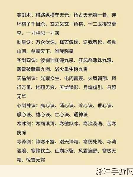 烟雨江湖,剑法秘籍全揭秘,助你行走江湖
