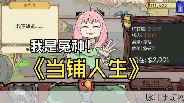 古风韵味十足,开启你的当铺人生新篇章——当铺人生2下载全攻略