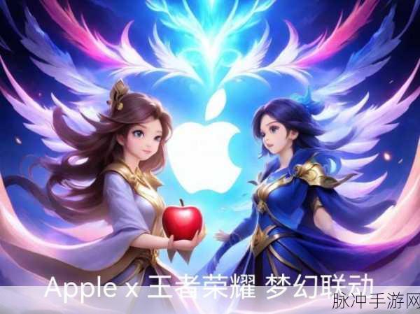 王者荣耀跨屏观战新纪元,安卓与苹果的梦幻联动