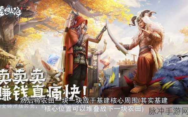 妄想山海种植台,解锁高效种植新技巧