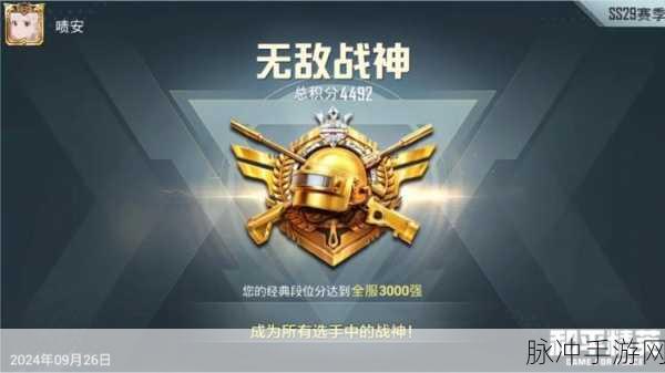 和平精英，揭秘无敌战神后的段位秘密