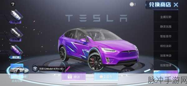和平精英特斯拉永久皮肤免费获取全攻略
