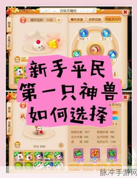 梦幻西游寄售点卡攻略,神兽获取秘籍