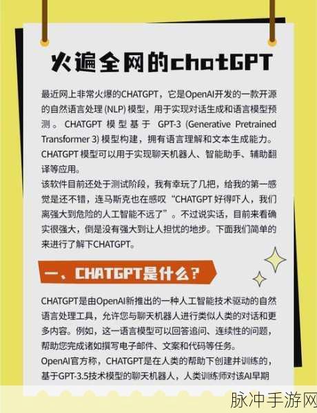 ChatGPT助力手游新体验,免费AI对话攻略全解析