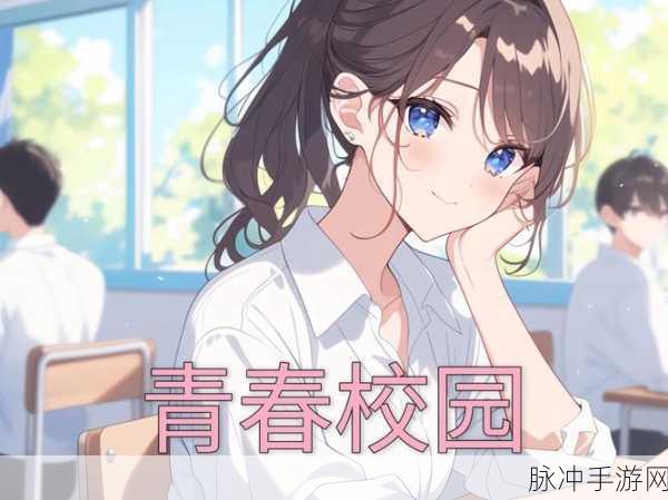 校园情缘新篇章，高自由度恋爱模拟游戏我的学姐不喜欢我来袭