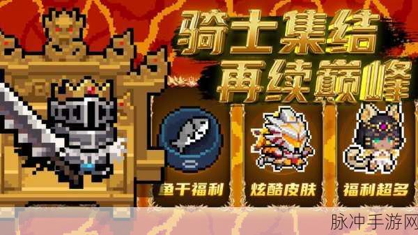 元气骑士,职业盛宴,点燃你的战斗激情之旅