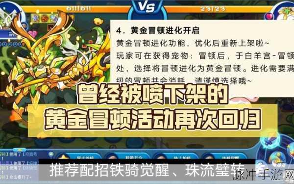 洛克王国，黄金冒顿与冒顿的璀璨对决