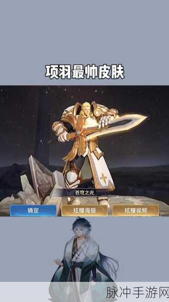 项羽苍穹之光，这款皮肤究竟值不值得入手？