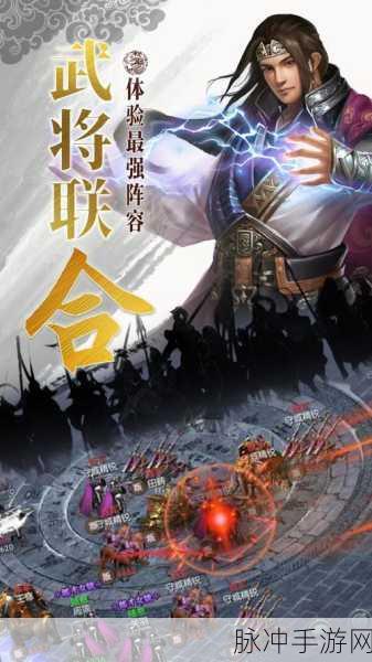 三国志名将传，解锁最强组合，称霸乱世攻略秘籍