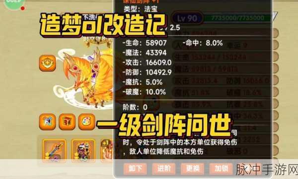 造梦西游OL，法宝升级后，再生成长率能否焕发新生？