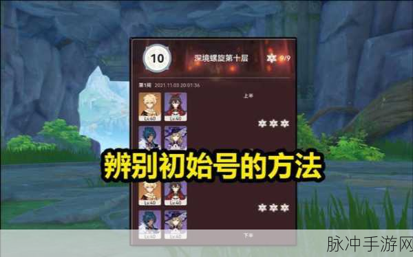 原神初始号辨真伪,揭秘脚本号判断技巧