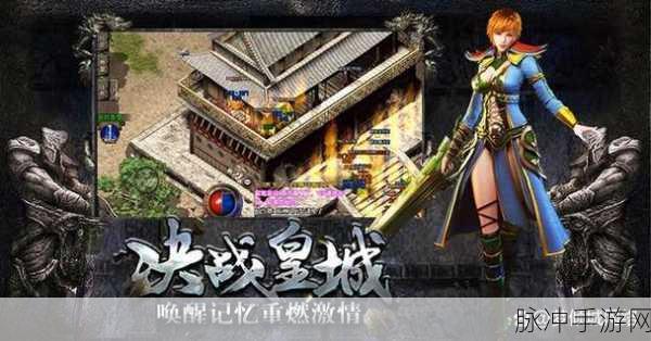 热血重燃，微变传奇带你重温经典岁月
