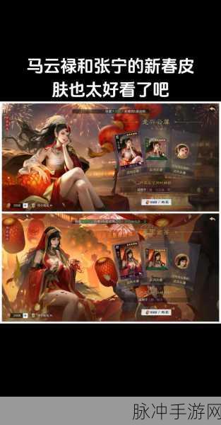 率土之滨迎新春，仕女礼包闪耀登场开启狂欢