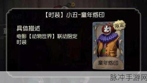 揭秘第五人格小丑风车获得方法，让你轻松拥有炫酷随身物品