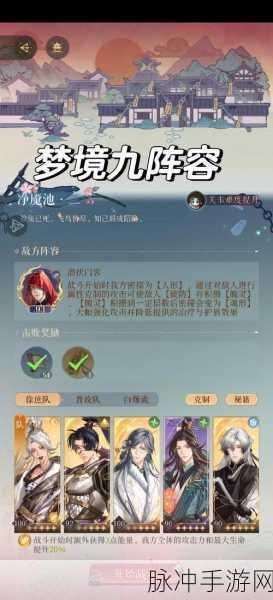 梦境食旅,顶尖阵容搭配秘籍,解锁无敌战斗策略