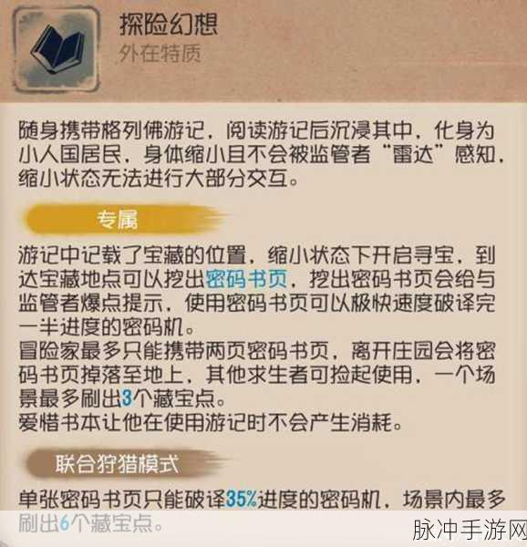 冒险家的秘境探索,第五人格实战技巧与策略全揭秘