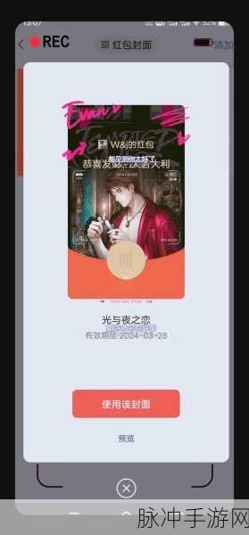 光与夜之恋红包封面领取全攻略