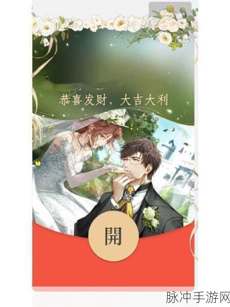 光与夜之恋红包封面领取全攻略