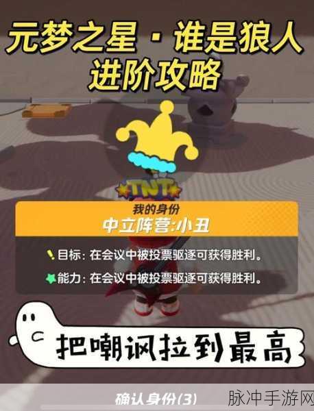 狼人杀高手之路，深度解析角色，解锁致胜新策略