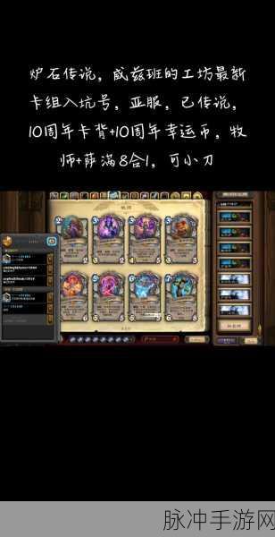炉石传说，中速术卡组全攻略与代码揭秘