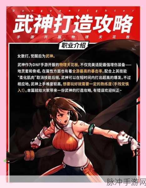 DNF70级武神技能加点秘籍,打造你的格斗巅峰之路